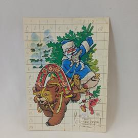 Открытка советская СССР. С Новым годом, сказка, Дед Мороз, медведь и лиса. Винтаж