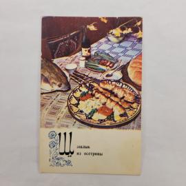 Открытка советская СССР. Азербайджанская кухня, осетрина на блюде, кулинарный сюжет. винтаж