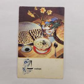 Открытка советская СССР. Азербайджанская кухня, дюшбара на столе с нарциссами. винтаж