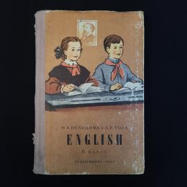 Ирина Нелидова. English. Книга СССР, учебник английского языка для 6 класса школы