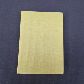 Максим Горький. Детство, В людях, Мои университеты. Книга СССР, классика