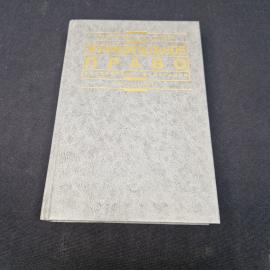 Олег Кутафин. Муниципальное право Российской Федерации. Книга, учебник