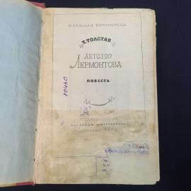 Татьяна Толстая. Детство Лермонтова. Книга СССР, повесть
