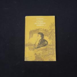 Владислав Пронин. Стихи, достойные запрета. Книга СССР, литературоведение