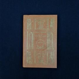 Чарльз Диккенс. Посмертные записки Пиквикского клуба. Книга СССР, роман