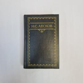 Николай Лесков. Собрание сочинений, том 5. Книга. Повести и рассказы