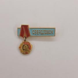 Значок СССР. Свердловск, Ленин, город Урал. Винтажный значек.