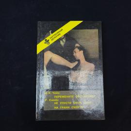 Зарубежный детектив. Выпуск двенадцатый. Книга детектив, Набор.