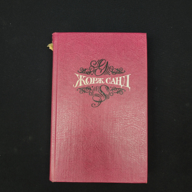 Жорж Санд. Индиана, Валентина. Книга, роман