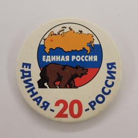 Значок СССР. Единая Россия, карта страны и медведь, политика. Винтажный значек.