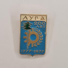 Значок СССР. Луга 200 лет, 1777 1977, город, дерево и шестерня. Винтажный значек.