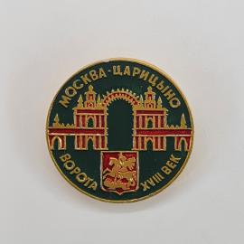 Значок СССР. Москва Царицыно, ворота XVIII век, герб города. Винтажный значек.