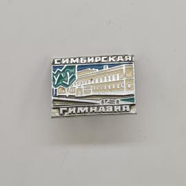 Значок СССР. Симбирская гимназия, Ульяновск, здание и дерево, городская тема. Винтажный значек.