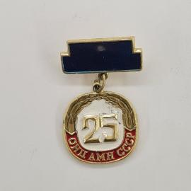 Значок СССР. 25 лет, ветеранам связи. Винтажный значек.