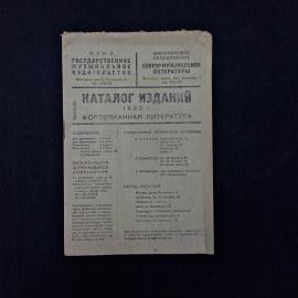 Каталог изданий 1932 г. Фортепианная литература. Книга СССР