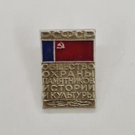 Значок СССР. РСФСР, общество охраны памятников истории и культуры, флаг. Винтажный значек.