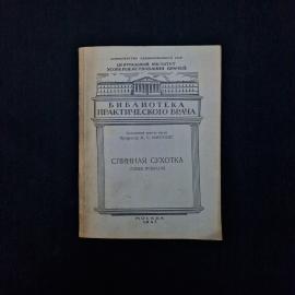 Маргулис. Спинная сухотка. Книга СССР, медицинская литература