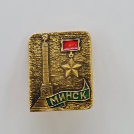 Значок СССР. Минск, город, обелиск и звезда. Винтажный значек.