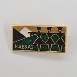 Значок СССР. Кавказ, орнамент, горы, туризм. Винтажный значек.