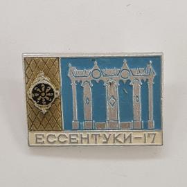 Значок СССР. Ессентуки 17, Кавказ, архитектура колоннады. Винтажный значек.