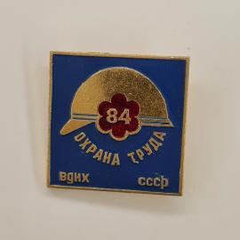 Значок СССР. ВДНХ, охрана труда 84, промышленность. Винтажный значек.