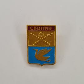 Значок винтажный, СССР. Герб города Скопин, металлический сувенирный знак.