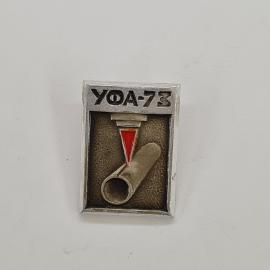 Значок СССР. Уфа 73, промышленность, труба и красный символ. Винтажный значек.