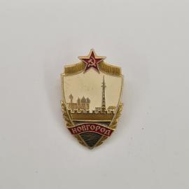 Значок СССР. Новгород, город, кремль и башня. Винтажный значек.