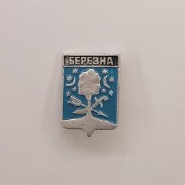Значок СССР. Березна, герб города, дерево, звезды и полумесяцы. Винтажный значек.