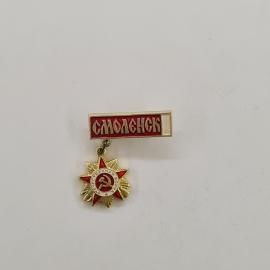 Значок СССР. Смоленск, город, надпись Смоленск, красная звезда с серпом и молотом. Винтажный значек.