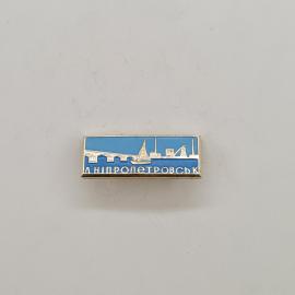 Значок СССР. Днепропетровск, город, мост, парусник, промышленность. Винтажный значек.