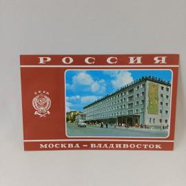 Открытка советская СССР. Чита, гостиница Забайкалье, городская архитектура. Винтаж, маршрут Россия