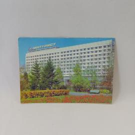 Открытка советская СССР. Иркутск, гостиница Интурист, городская архитектура, цветник. винтаж