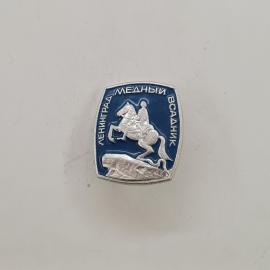 Значок СССР. Ленинград, Медный всадник, всадник на коне, городская тематика. Винтажный значек.