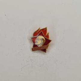 Значок СССР. Ленин, надпись Всегда готов, пионерия. Винтажный значек.