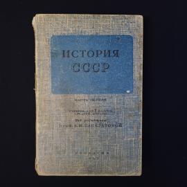 История ссср. Книга ссср. Учебник