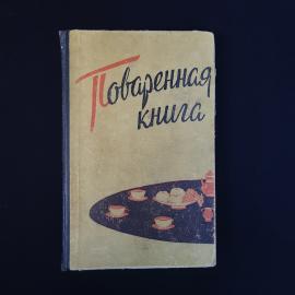 Петерсон. Поваренная книга. Книга СССР, кулинария