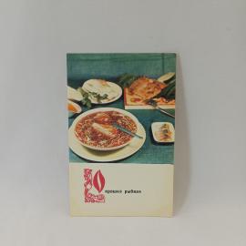 Открытка советская СССР. Крошка рыбная, блюдо русской кухни, рецепт на обороте, винтаж