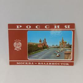 Открытка советская СССР. Москва, Кремль и Красная площадь с Москворецкого моста, города, винтаж