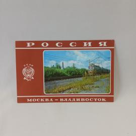 Открытка старинная. Россия, Урал, обелиск на границе Европы и Азии, железная дорога, поезд