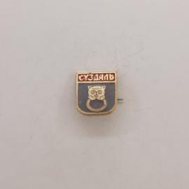 Значок СССР. Суздаль, герб города с головой зверя и кольцом. Винтажный значек.