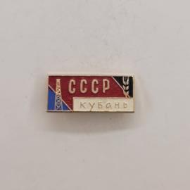 Значок СССР. Кубань, вышка и колос, Краснодарский край. Винтажный значек.