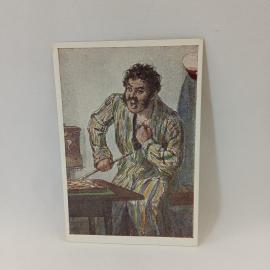 Открытка советская СССР. Ноздрев, иллюстрация к поэме Мертвые души, Гоголь, литература. винтаж