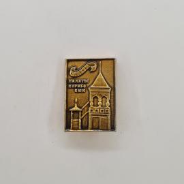 Значок СССР. Палаты Коробовых, Калуга, архитектура, башня и терем. Винтажный значек.