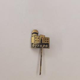 Значок СССР. Бухара, архитектура Узбекистана, купол и арка. Винтажный значек.