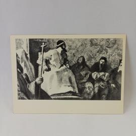 Открытка советская СССР. Царская дума, Борис Годунов, исторический сюжет, художник Кибрик. винтаж