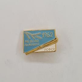 Значок СССР. Неделя лыжника 1962, РСФСР, лыжи, спорт. Винтажный значек.