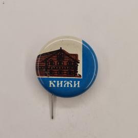 Значок СССР. Кижи, Карелия, архитектура, деревянный дом. Винтажный значек.
