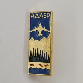 Значок СССР. Адлер, самолет и море, авиация, Сочи Краснодарский край. Винтажный значек.