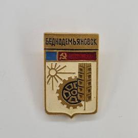 Значок СССР. Беднодемьяновск, промышленность, солнце, шестерня, здание. Винтажный значек.